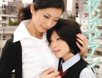 ANND 051 Kurumi Katase Lesbian School Noa