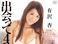 DVAJ 0072 To Meet At 4 Seconds Coalescence Arisawa Apricot