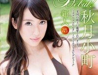 MXGS 810 Woman Has Been Favored To Rookie Akizuki Komachi ~ Certain Country Oil Tycoon … Mysterious Sexy Beauty AV Debut! !~