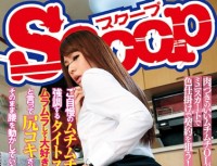 SCOP 321 OL Came To Sales And Marketing Your Pride Of Muchimuchi Ass In Tight Skirt Emphasizes.If You Have To Ass Breath To Say That It’ll Contract Once Nui Me With The Horny And Love Ass, Momentum Left Over To Zubo~tsu An