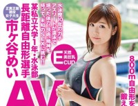 RAW 028 Bow Private University One Year Swimming Part Long distance Freestyle Players Ichigaya Mei AV Debut AV Actress A New Generation To Discover!