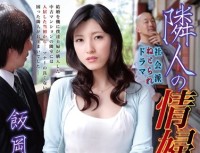 NDRA 003 Social Faction Netora Is Wife Has Become A Mistress Of Drama Neighbor Iioka Kanako