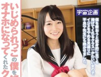 MDTM 065 It Bullied Tsu To Like This I, The Madonna Of The Class Who Have Become Onaho Mio