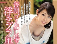 JUX 705 Float Bra Wife Pass Each Other In The Garbage Disposal Field Every Morning Usui Satomi