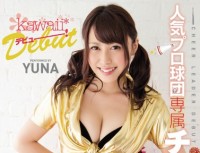 KAWD 691 Popular Professional Baseball Team Is Dedicating Cheerleader Kawaii – Debut! YUNA