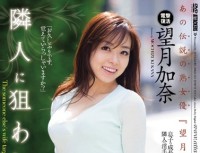 SHKD 521 Married Kana Mochizuki Which Was Targeted By Neighbors