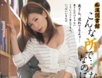 RBD 508 Yet … Yet After Tsu Me In A Place Like This … Pervert Library! Kaho Kasumi