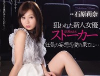 RBD 598 The Ends Of The Delusion Of Love Rookie Actress Stalker Madness Is A Target And … Ishihara Rina