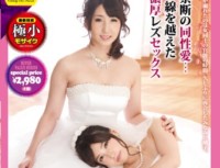 CESD 180 Lesbian Was Full Of Happiness And Sorrow Uemura South Haneda Riko