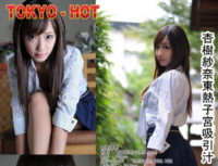 Tokyo Hot n0795 Abnormal Pussy BY Sana Anju