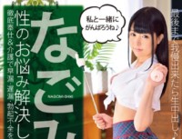 HRRB 010 Nagomi To Resolve Expressions Of Your Worries ~Tsu!I Overcome Premature Ejaculation, Delayed Ejaculation, Erectile Dysfunction In The Erotic In The Thorough Service And Care!