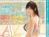 EBOD 532 Lower Body Stretched To Muchimuchi Been Trained Swimming Competition For 17 Years Interscholastic Participation!Active College Student Swimmer AV Debut! Kasumi Adachi
