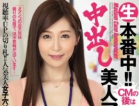 JUX 933 In The Raw Production! !Plenty Of Intravaginal Ejaculation Real Semen After The Pies Beauty Announcer CM! ! Aki Sasaki