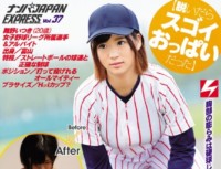 NNPJ 136 [Take Off Once Was Amazing Tits] Hidden Muchimuchi Busty Active Women’s Baseball League Affiliation Player Maino Juri AV Debut Nampa JAPAN EXPRESS Vol.37
