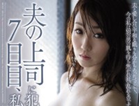 JUX 921 7 Day Continue To Be Committed To The Boss Of The Husband, I Lost The Reason …. Yuka Oshima