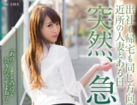 JUX 926 Attendance Is Also Returning Home Also Suddenly One Day In The Same Direction In The Neighborhood Of The Married Woman, Approaching Rapidly. Aoi Matsushima