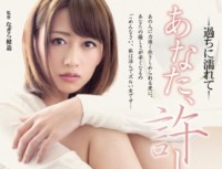 ADN 091 You, Forgive ….Wet With Mistakes Nozomito Airi