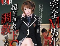 MANE-018 Full M Maleized Subordinate Life Ultra Rich Do Not Be Married To Girls … Mari 梨 夏