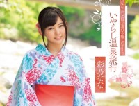 XVSR 080 Ayano Nana And Shippori Wet Healing Dating Hot Spring Trip Of Odiousness