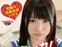 GDTM 047 The Burr Pretend Uehara Ai! !Ultimate Delusion LOVE Story Of Ai With You
