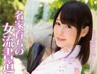 MIGD 672 Dynasty Female Calligrapher Of Bred First Anal Sex Yukari Uno