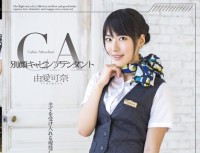 MXGS 794 Another Face Cabin Attendant Kana Yume