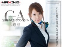 MXGS 805 Another Face Cabin Attendant Konishi Yu