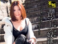 UPSM 115 Slave Torture Diary Mirei Erobutsu Strongest Married
