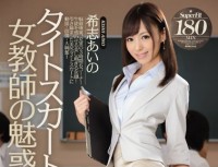IPZ 634 Captivating A Teaser Of Tight Skirt Female Teacher Aino Kishi