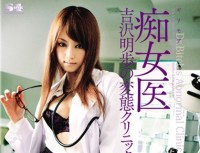 SOE 317 Slutty Doctor Clinic Transformation Of Akiho Yoshizawa Risky Mosaic