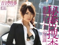 SOE 438 Akiho Yoshizawa Slutty 謀 Of Terrorist Investigators Secret Devil Woman
