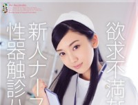 TEAM 062 Genital Palpation Of Frustration Rookie Nurse Saddle Treatment Tsujimoto Apricot