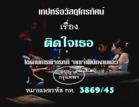 (ไทย 18+) ติดใจเธอ [X]