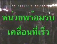 (ไทย 18+) เต้นโชว์ทหาร  [X]