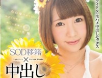STAR 630 Osaka Haruna Ban Pies SOD Transfers ×