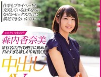 WANZ 413 AV Debut Out Wanting Rising In Active Duty OL Too De M Work To A Certain Famous Advertising Agency Moriuchi Kanami