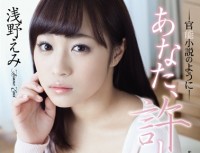ADN 062 You, And Forgive …. Asano As Functional Novel Emi