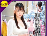 CEAD 101 Married 2 Ninomiya To Use The Underwear Thief Sexual Desire Processing Saki