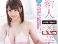 MXGS 828 Rookie Misuzu Rina ~ MAXING × Million Same Departure Debut! !Advent Healing Slime Big Boobs! !~