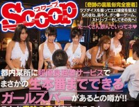 SCOP 343 In Tokyo Somewhere Rumors That There Is A Girl Bar That Can Be Up To Rainy Day Raw Production In Ultra high quality Extremists Service! !Thorough Investigation Whether There Is A Store Of Such A Mirac