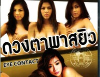 ดวงตาพาสยิว 2012 หนังโป๊ไทย เรท R