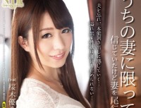 NTR 011 The Only Ones Of The Wife … Believe Was Tailing The Wife I Had … Sakuragi Yuki Sound