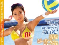 EBOD 489 Valley Sports History 9 Years!Prefectural Tournament Runner up!Brown Fine Macho Beauty Big Tits Dancing In The Sand!Active Beach Volleyball Player AV Debut Ono Saori 19 Years Old