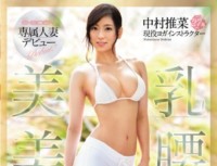 EYAN 057 E BODY Dedicating Married Debut Breasts Yoshikoshi Legs 3 Beauty Heck Miracle 8 Head And Body Nakamura 推菜