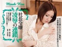 RBD 504 Chain Mizuki Lisa President Daughter Humiliation