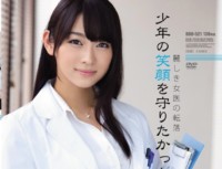 RBD 521 I Wanted To Protect The Smile Of The Boy Fall Of Woman Doctor … Uruwashiki. Sho Nishino