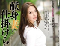 RBD 546 Trap Oda Mako planted in dedication wife