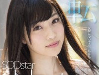 STAR 663 Masami Ichikawa SODstar Debut