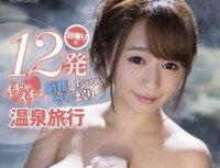 STAR 665 Hot Flirt Hot Spring Trip Rolled Spear That Would Ejaculate 12 Shots In The Mari Shiraishi Nana Day