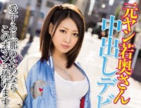 HND 287 Debut Out In The Original Yang Young Wife Miki Aimoto